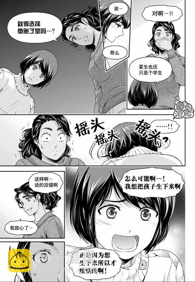 《家有女友》第259话 发觉与报告 第5页