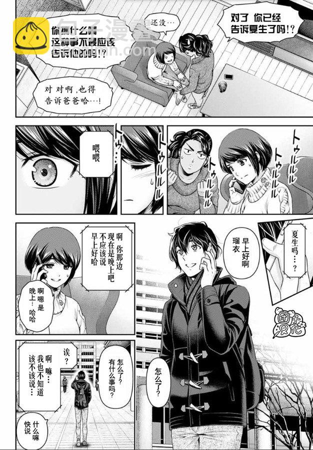 《家有女友》第259话 发觉与报告 第6页