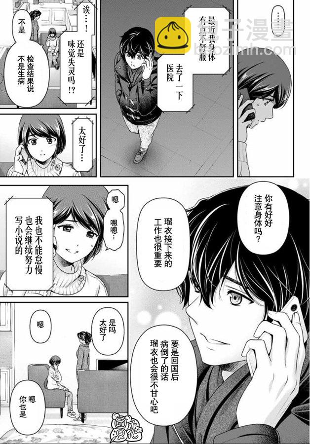 《家有女友》第259话 发觉与报告 第7页