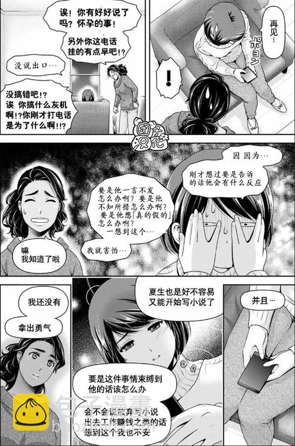 《家有女友》第259话 发觉与报告 第8页