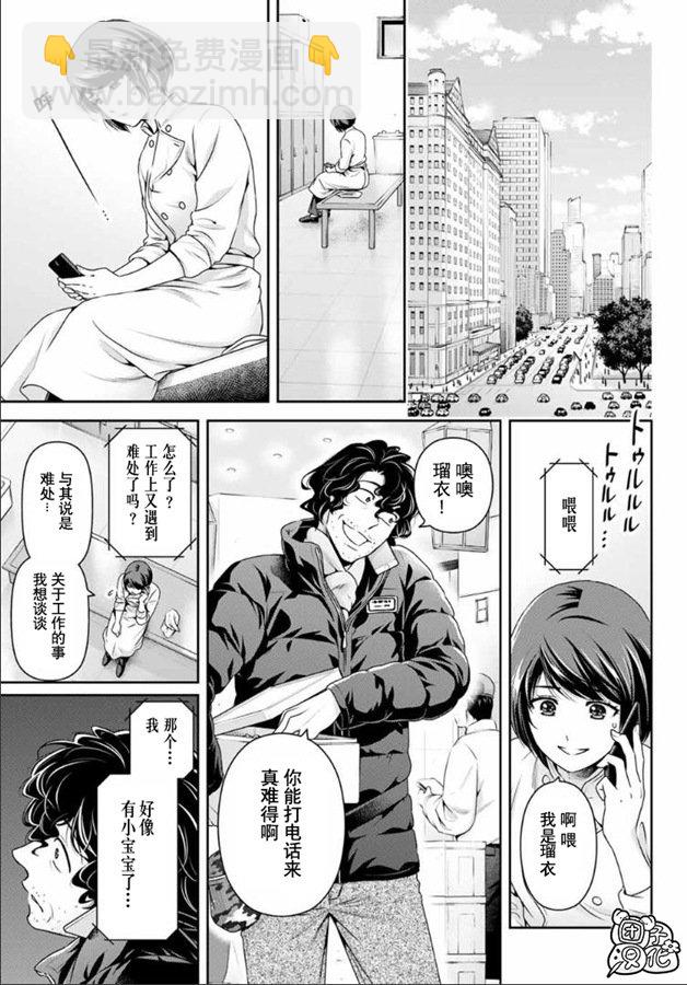 《家有女友》第259话 发觉与报告 第9页