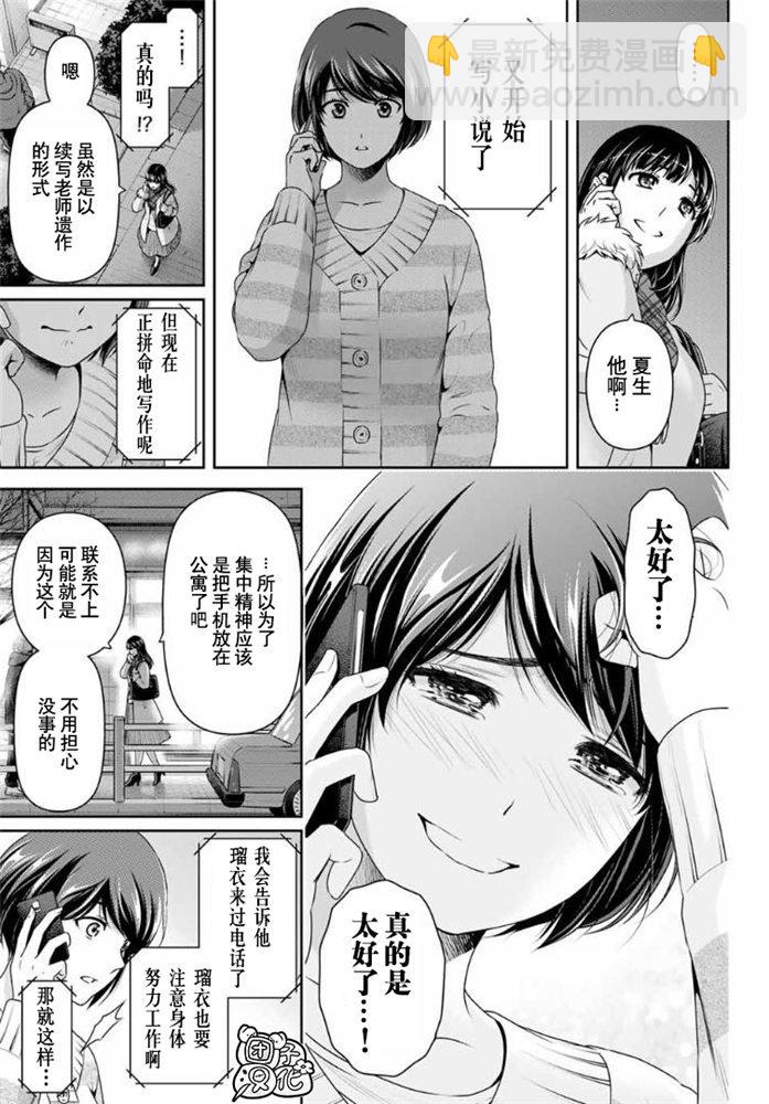 《家有女友》第258话 两人的未来 第10页