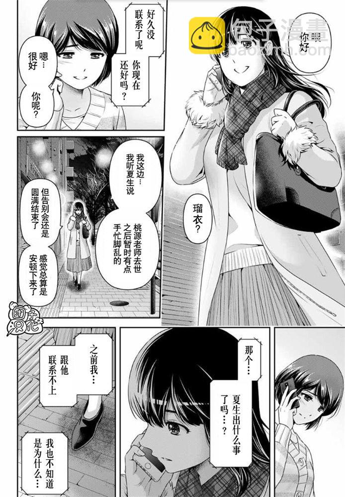 《家有女友》第258话 两人的未来 第11页