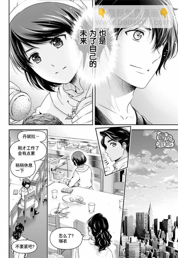 《家有女友》第258话 两人的未来 第12页