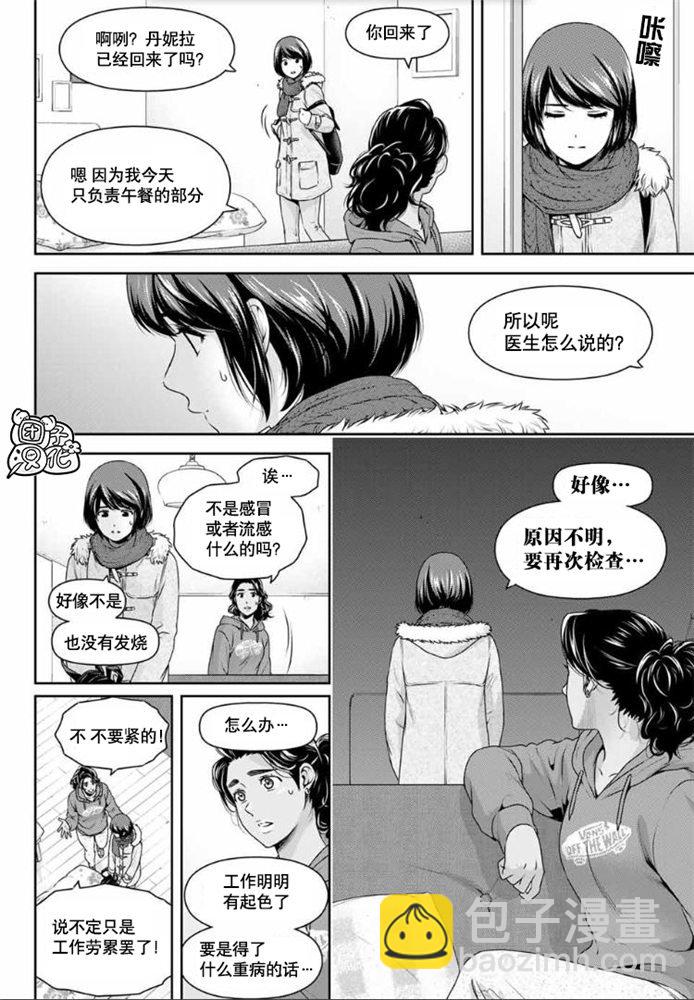 《家有女友》第258话 两人的未来 第13页