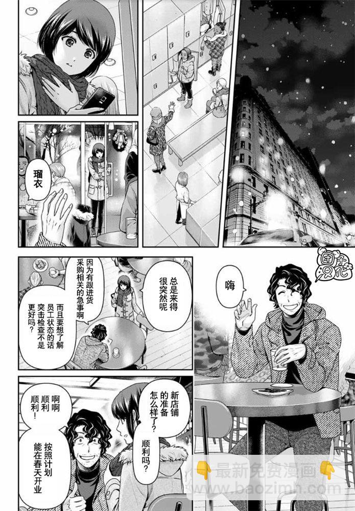 《家有女友》第258话 两人的未来 第14页