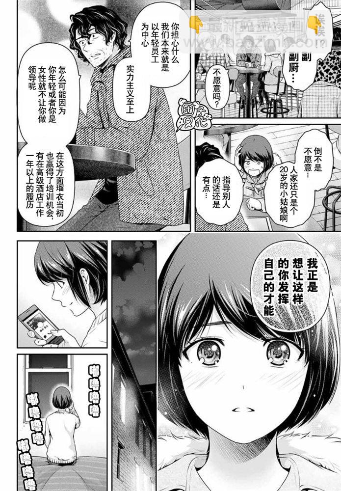 《家有女友》第258话 两人的未来 第15页