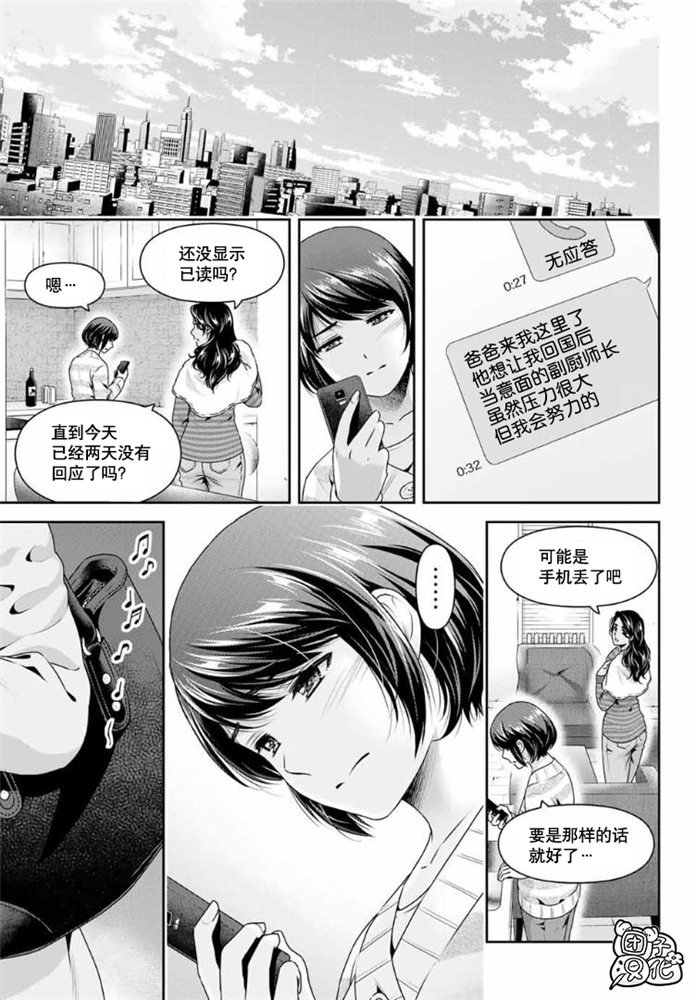 《家有女友》第258话 两人的未来 第16页