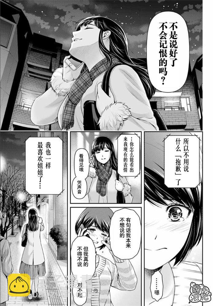 《家有女友》第258话 两人的未来 第17页