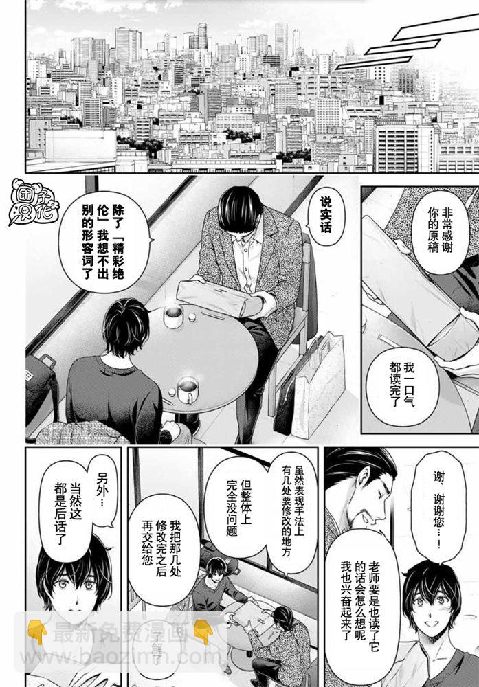 《家有女友》第258话 两人的未来 第18页