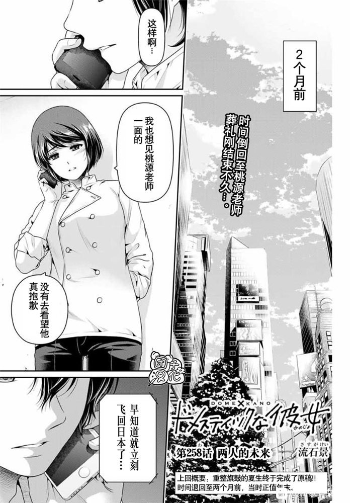 《家有女友》第258话 两人的未来 第1页