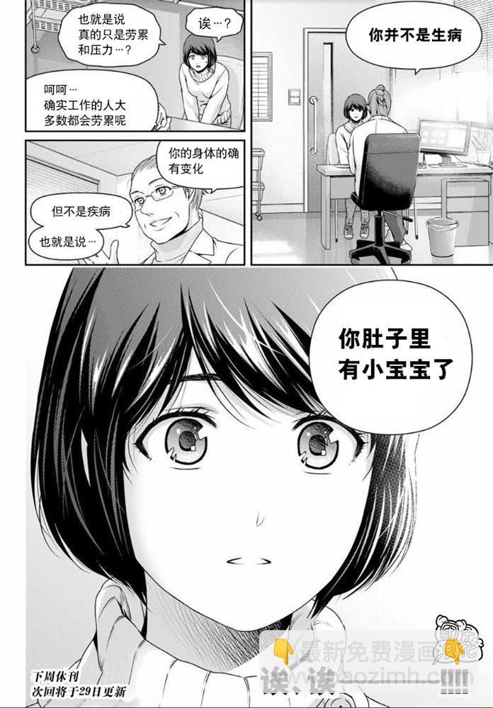 《家有女友》第258话 两人的未来 第2页