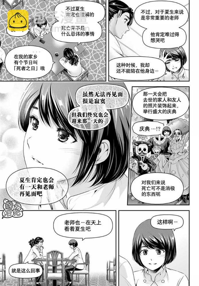《家有女友》第258话 两人的未来 第3页