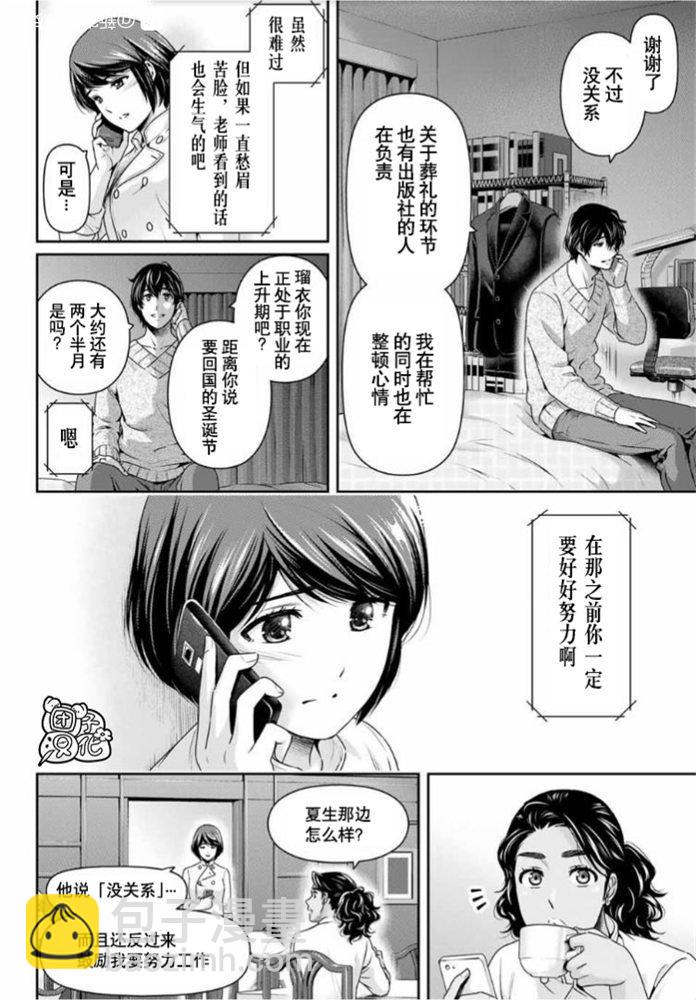 《家有女友》第258话 两人的未来 第4页