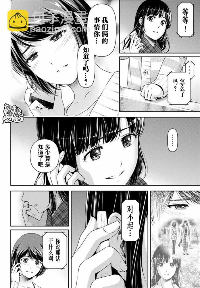 《家有女友》第258话 两人的未来 第5页