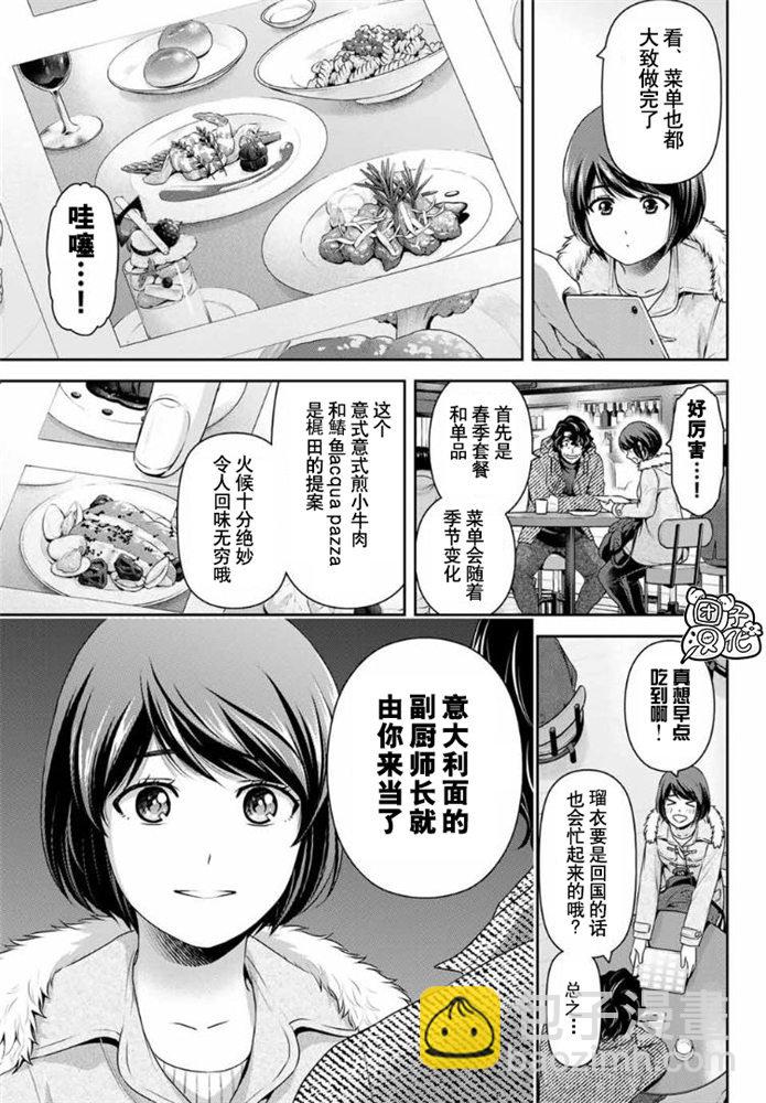 《家有女友》第258话 两人的未来 第6页