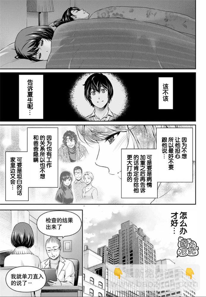 《家有女友》第258话 两人的未来 第7页