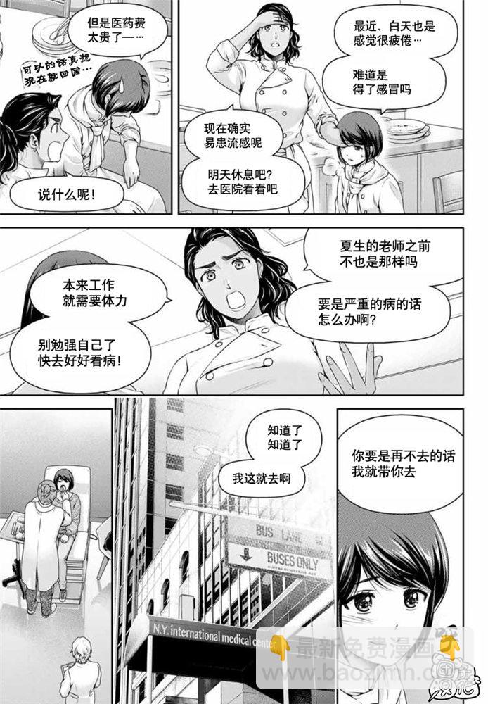 《家有女友》第258话 两人的未来 第8页