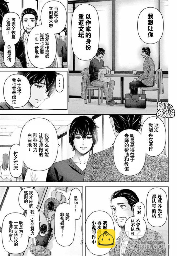 《家有女友》第258话 两人的未来 第9页