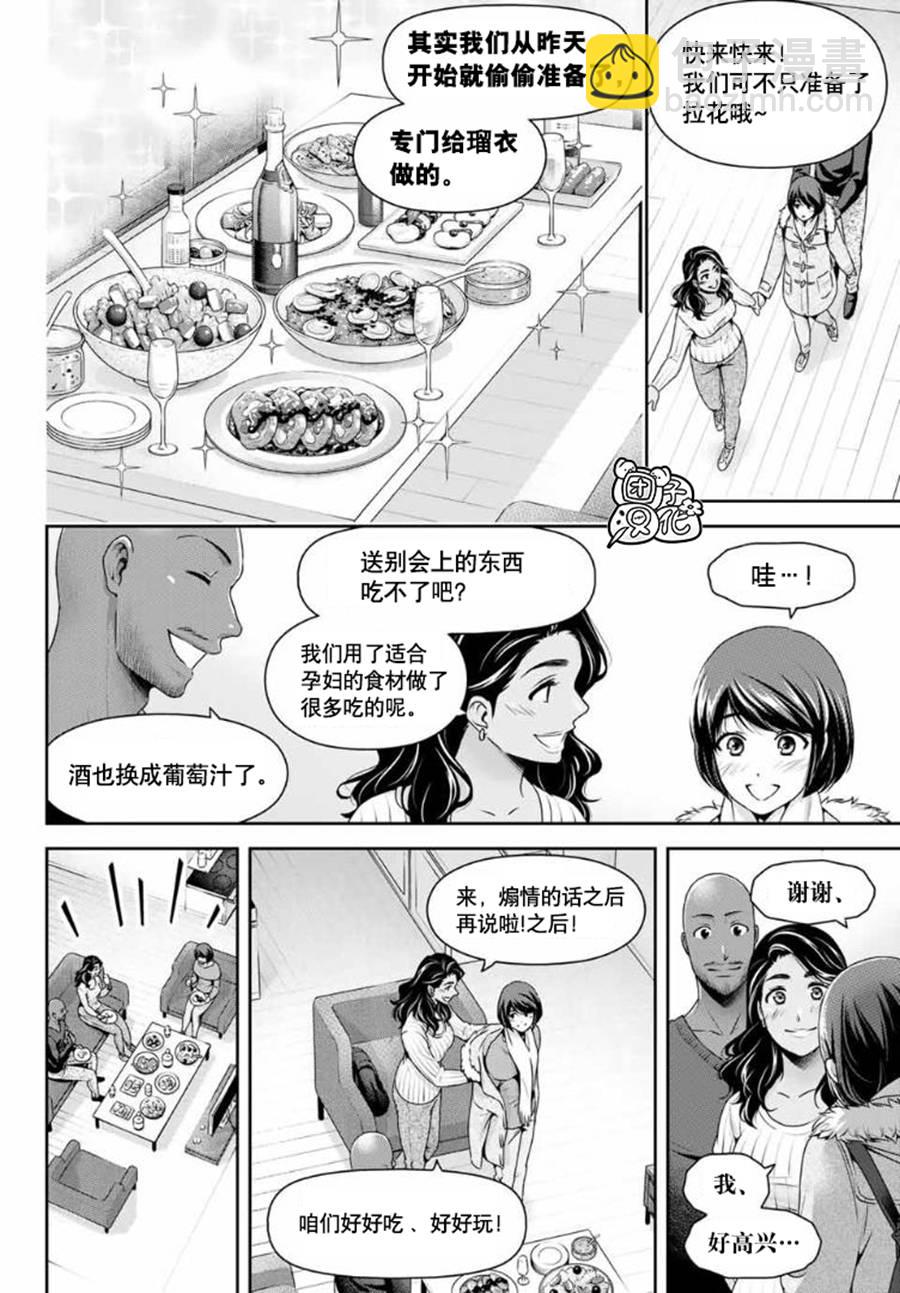 《家有女友》第260话 瑠衣归国 第10页