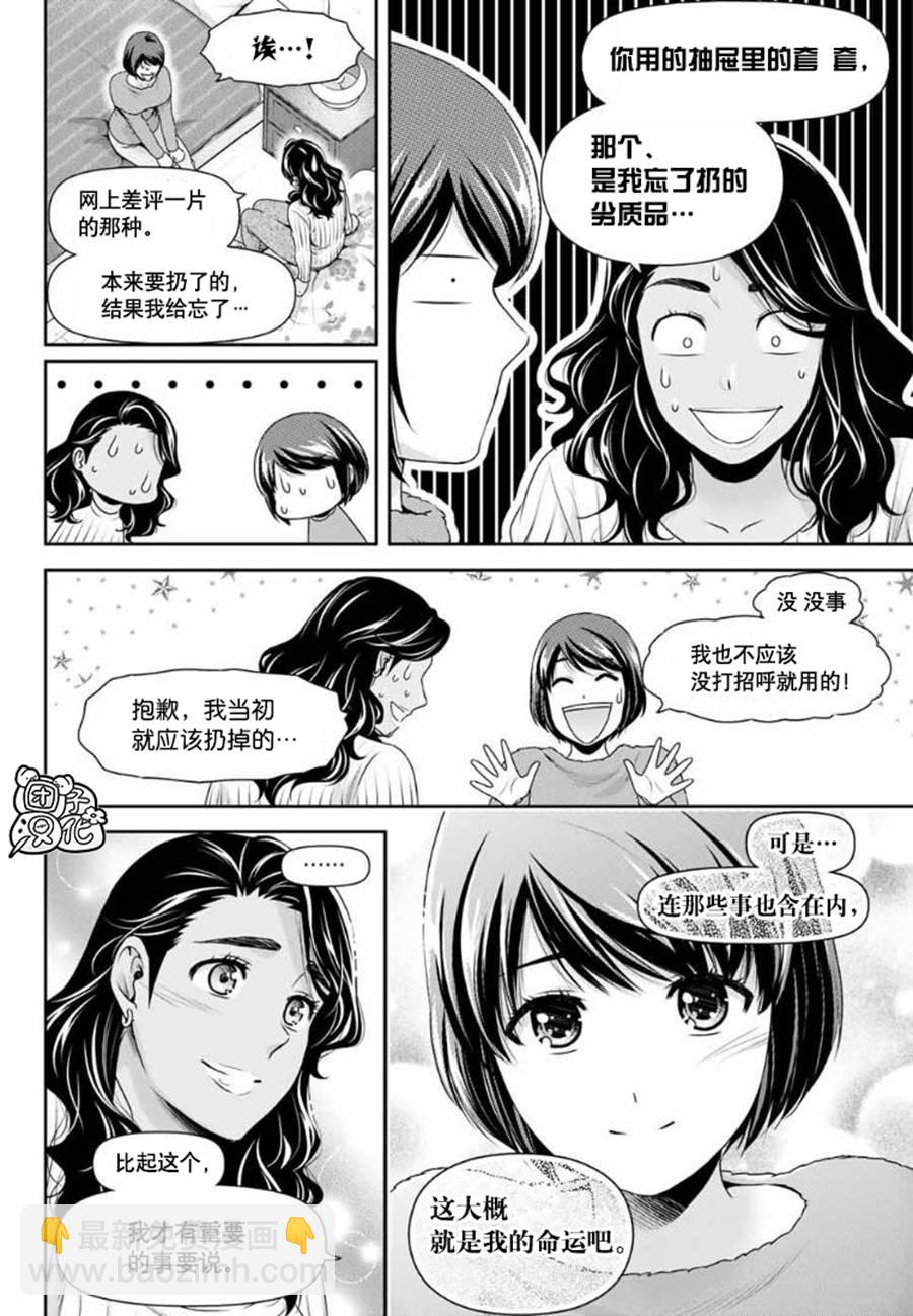 《家有女友》第260话 瑠衣归国 第12页