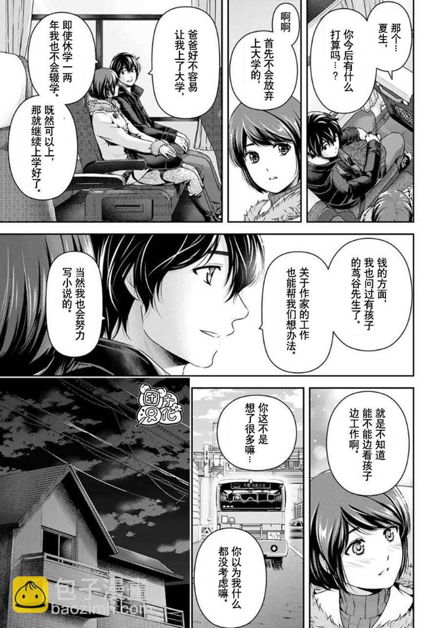 《家有女友》第260话 瑠衣归国 第14页