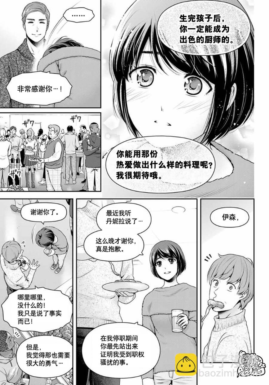 《家有女友》第260话 瑠衣归国 第15页