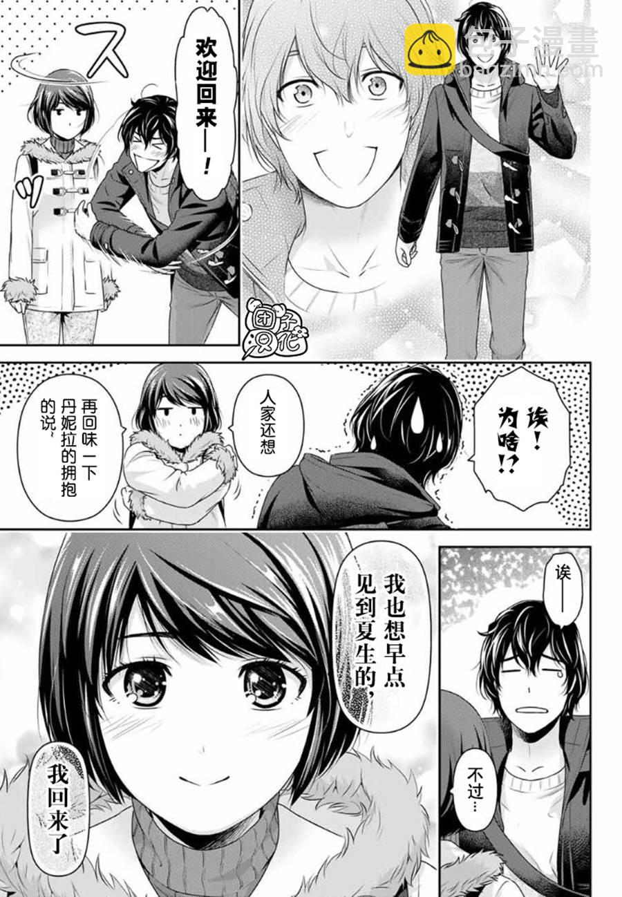 《家有女友》第260话 瑠衣归国 第16页