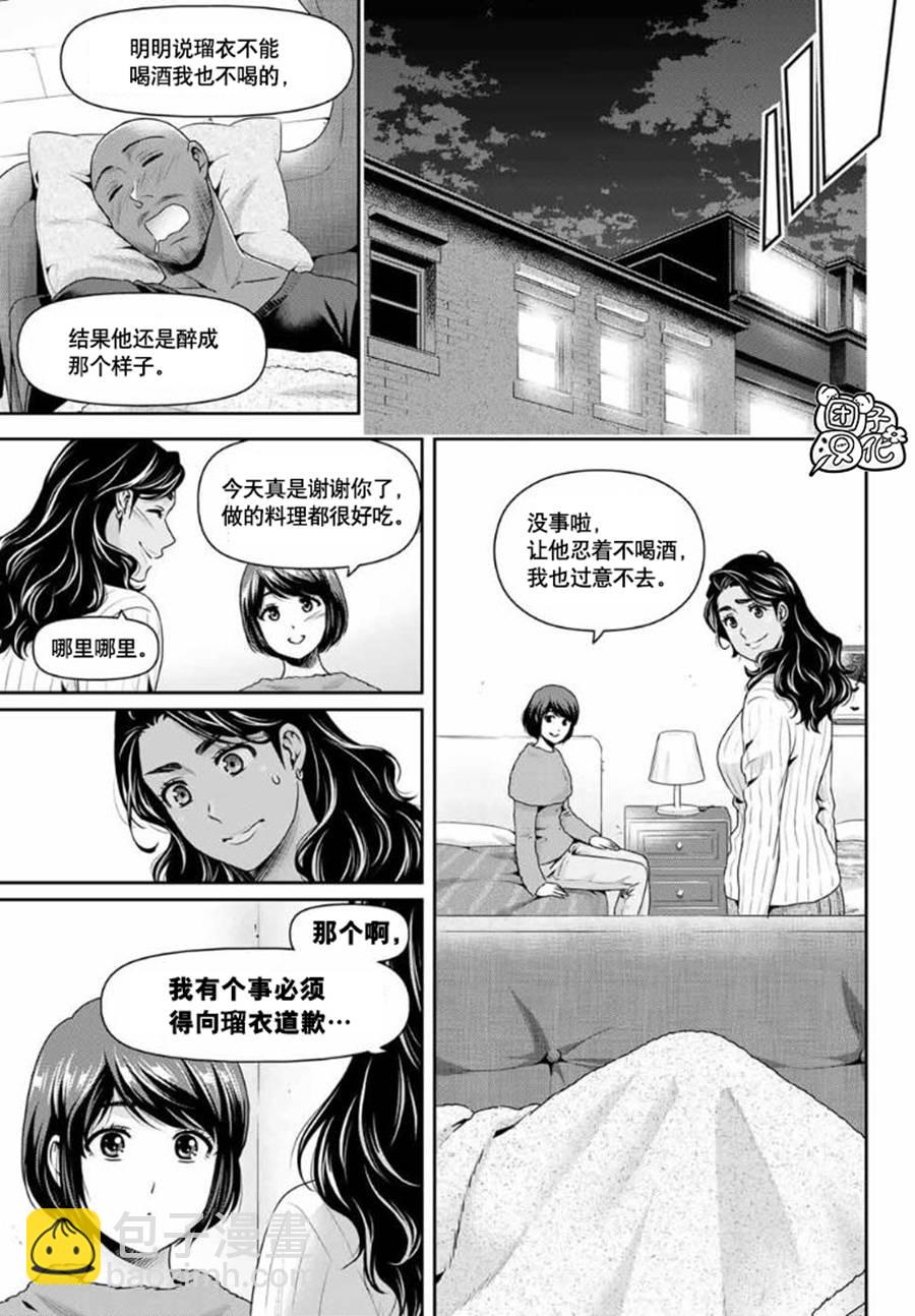《家有女友》第260话 瑠衣归国 第17页