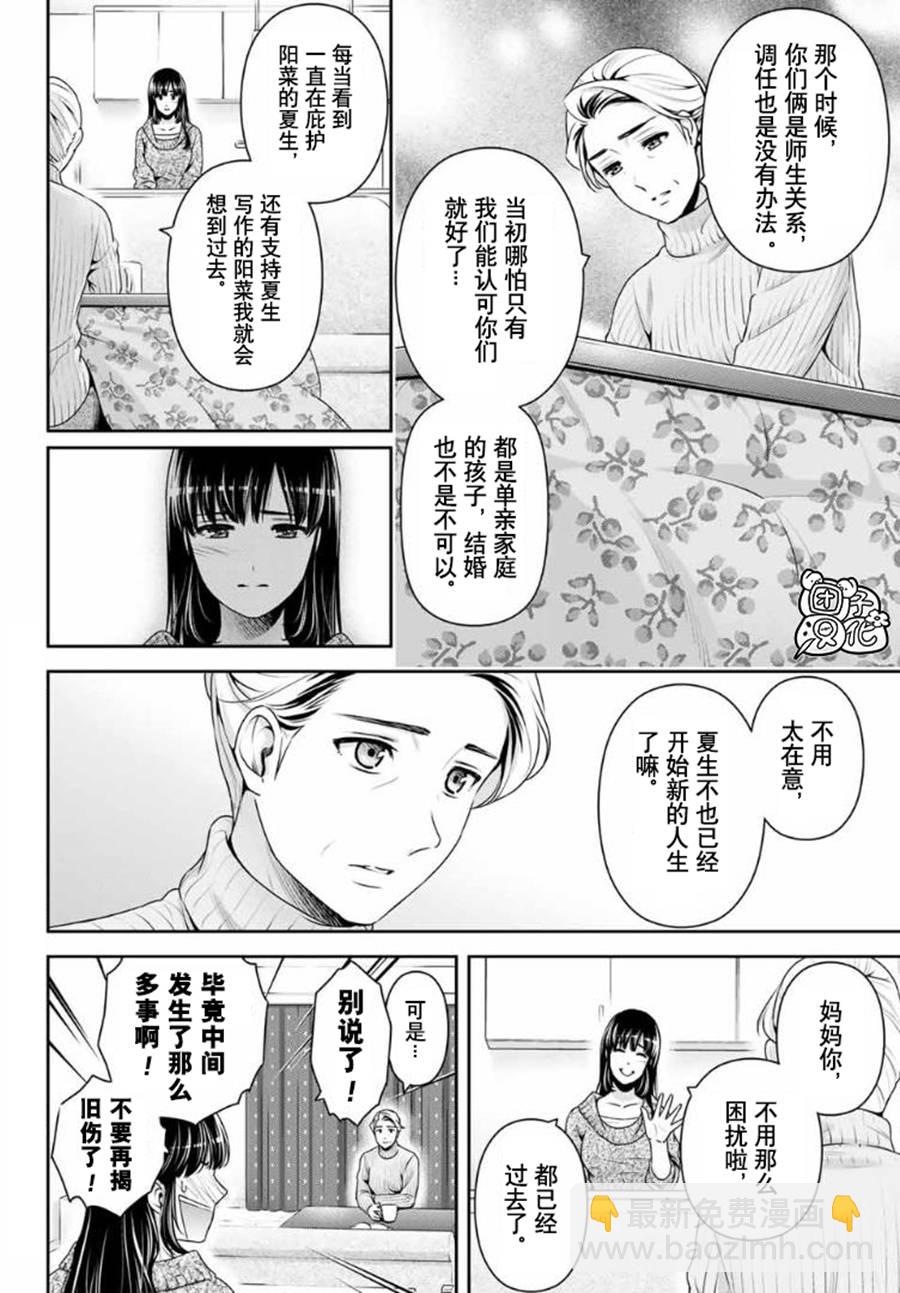 《家有女友》第260话 瑠衣归国 第18页