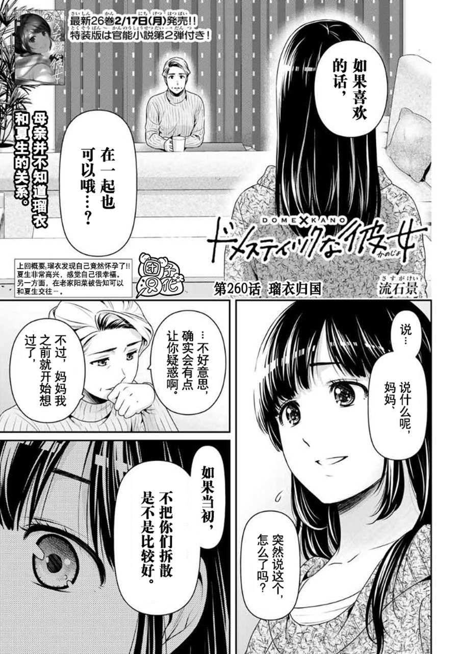 《家有女友》第260话 瑠衣归国 第1页