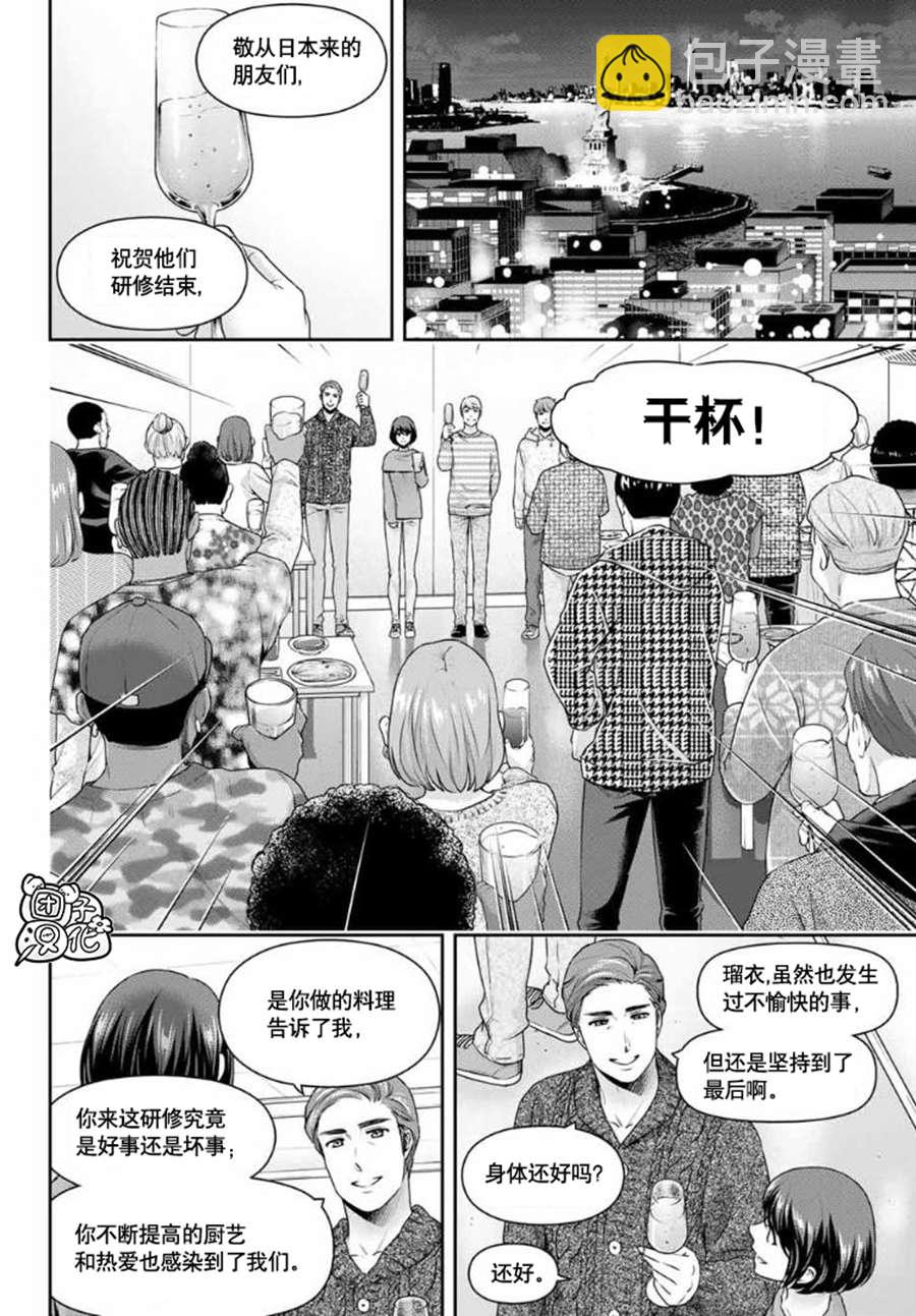 《家有女友》第260话 瑠衣归国 第2页