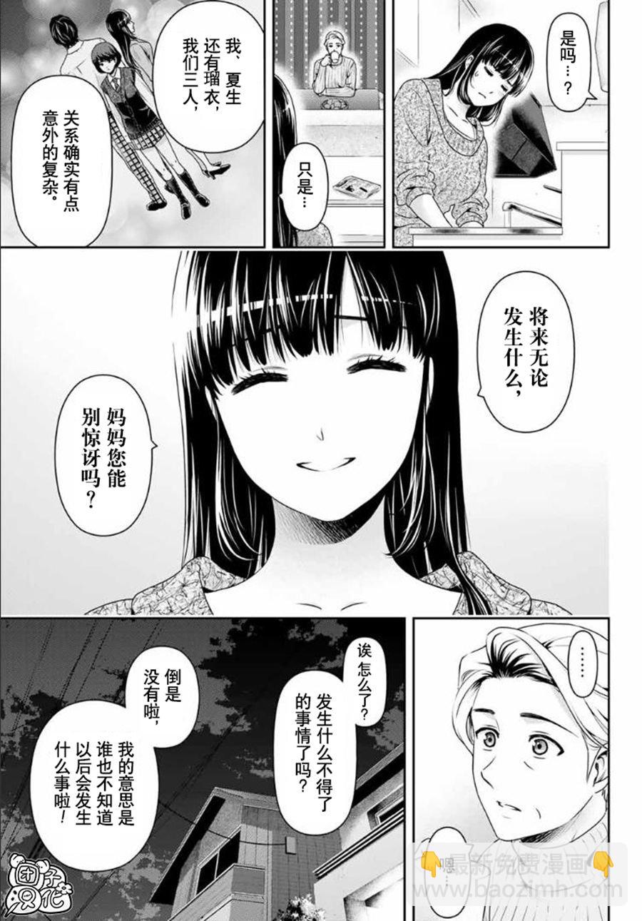 《家有女友》第260话 瑠衣归国 第3页