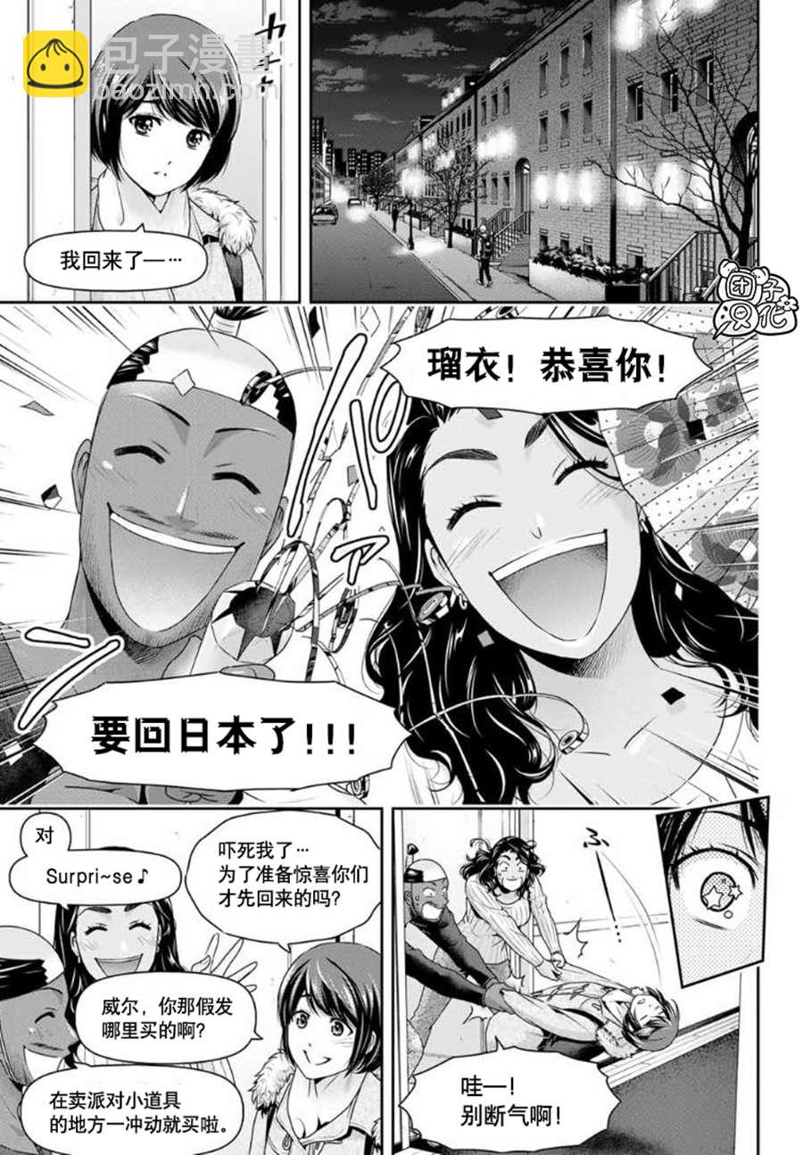 《家有女友》第260话 瑠衣归国 第4页