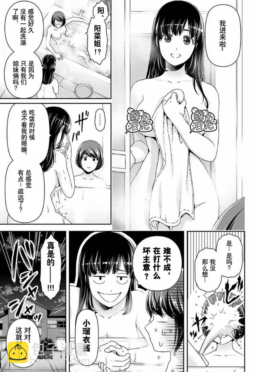 《家有女友》第260话 瑠衣归国 第5页