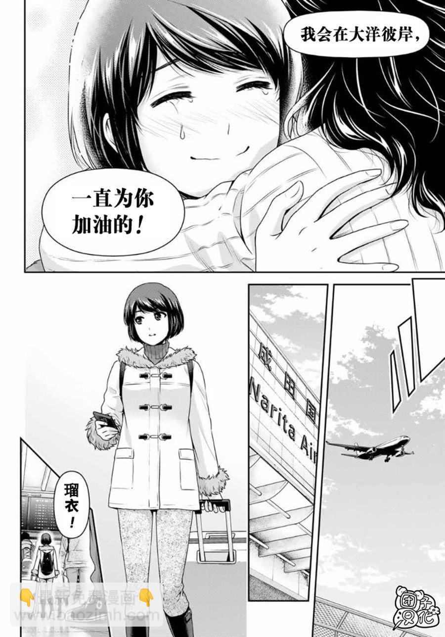 《家有女友》第260话 瑠衣归国 第7页
