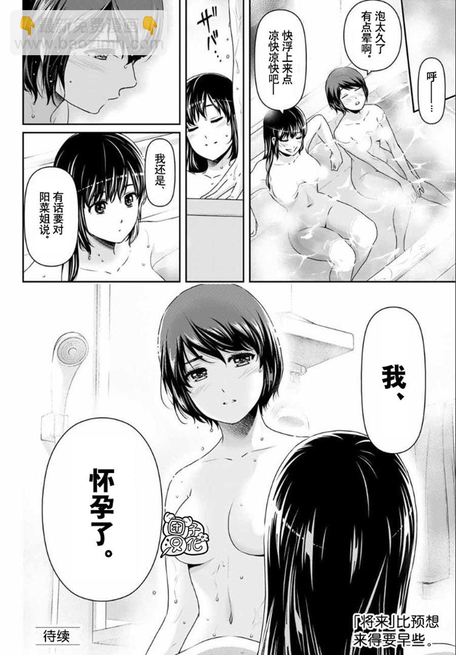 《家有女友》第260话 瑠衣归国 第8页