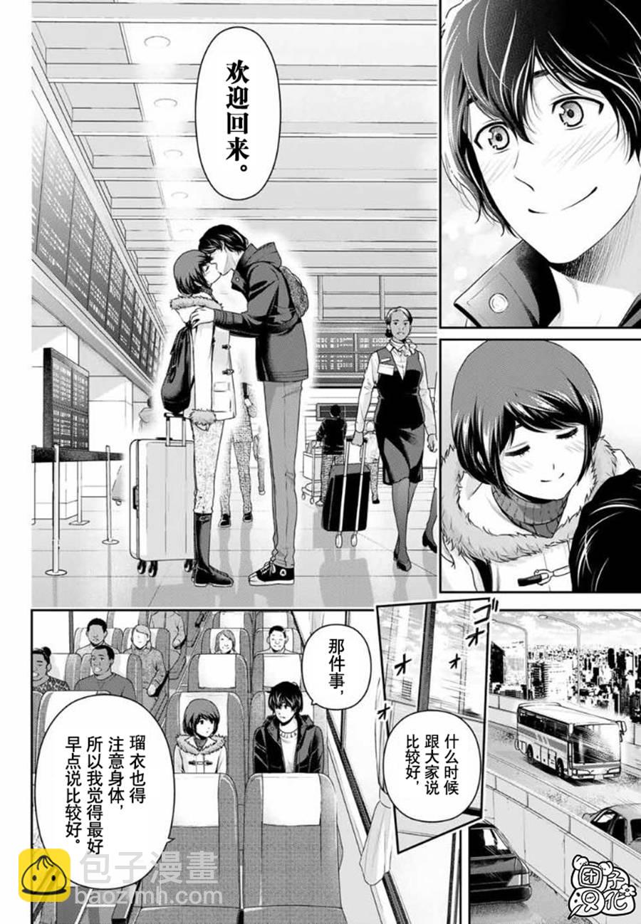 《家有女友》第260话 瑠衣归国 第9页