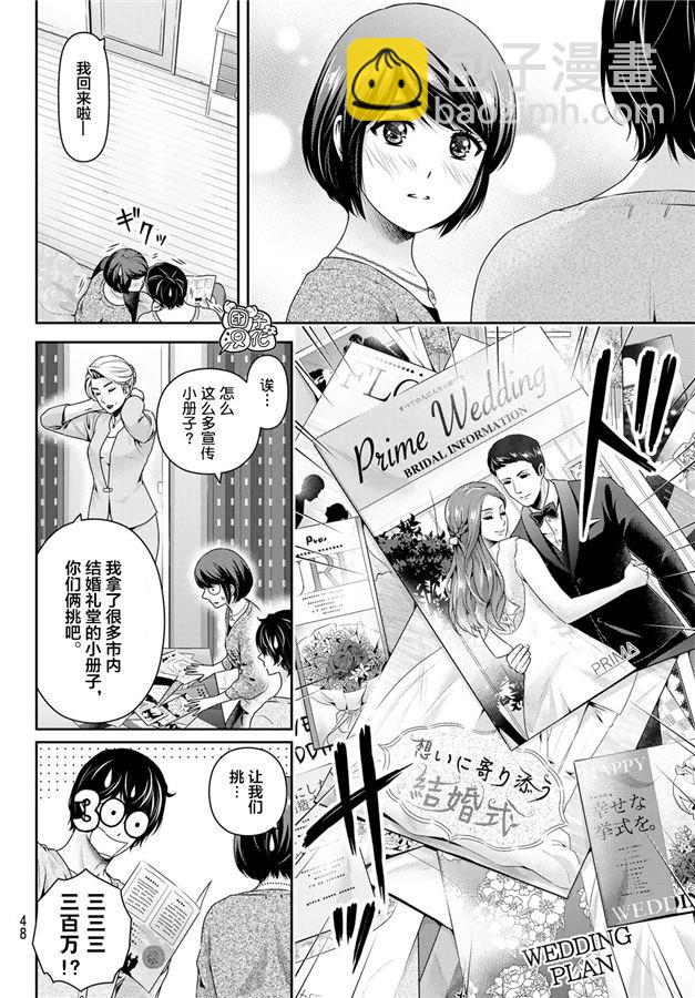 《家有女友》第265话 落伍者的挣扎 第10页
