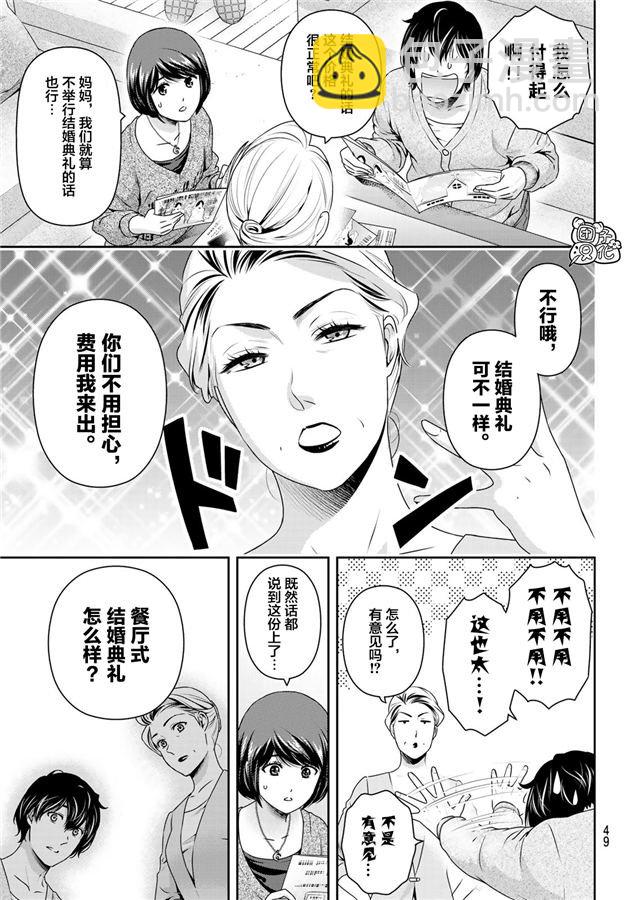 《家有女友》第265话 落伍者的挣扎 第11页