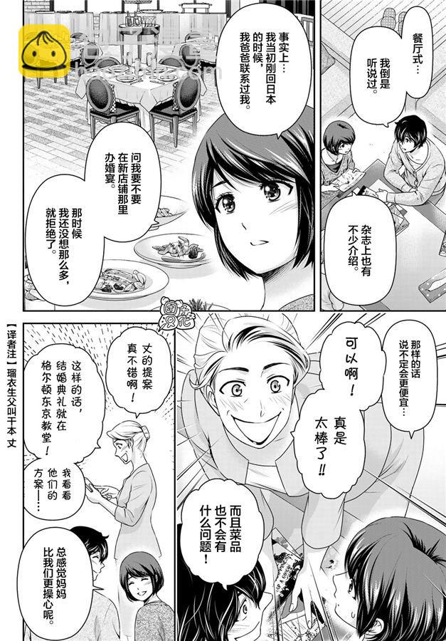《家有女友》第265话 落伍者的挣扎 第12页