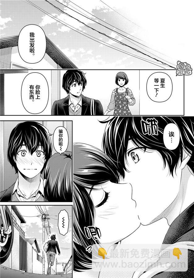 《家有女友》第265话 落伍者的挣扎 第13页