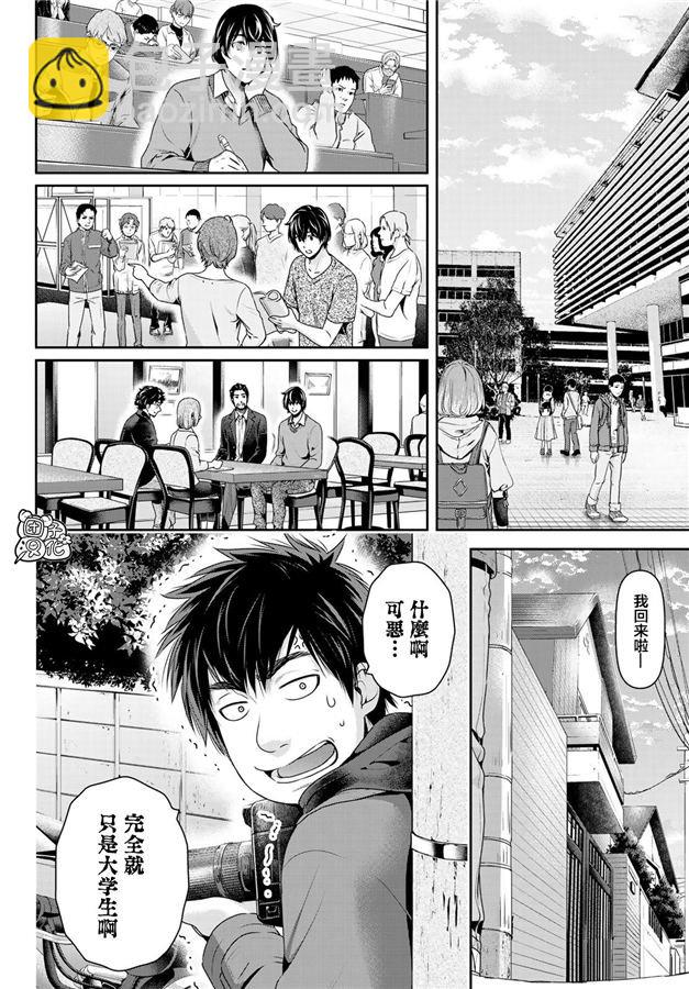 《家有女友》第265话 落伍者的挣扎 第14页