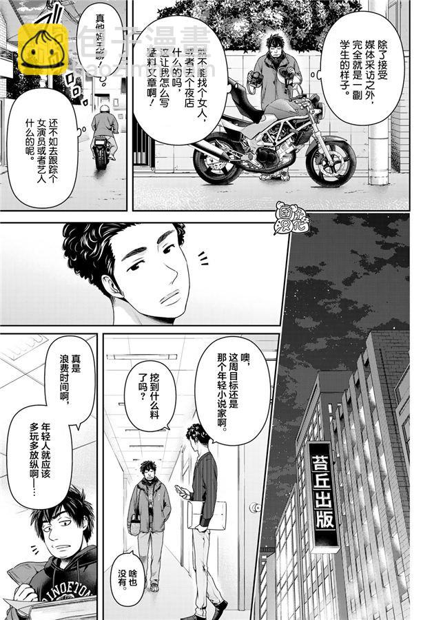 《家有女友》第265话 落伍者的挣扎 第15页