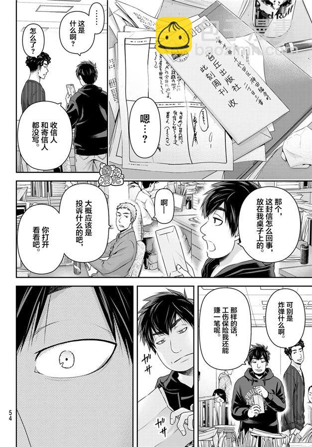 《家有女友》第265话 落伍者的挣扎 第16页