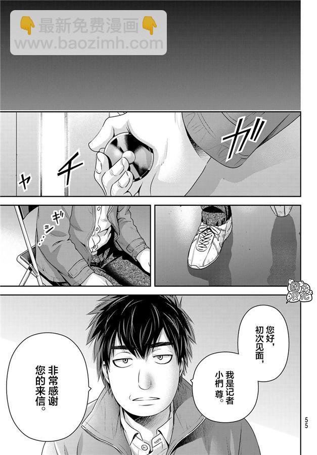 《家有女友》第265话 落伍者的挣扎 第17页