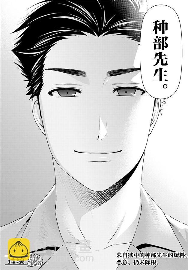 《家有女友》第265话 落伍者的挣扎 第18页