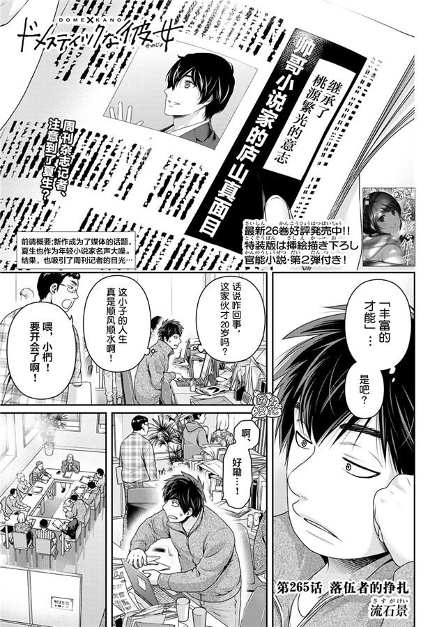 《家有女友》第265话 落伍者的挣扎 第1页