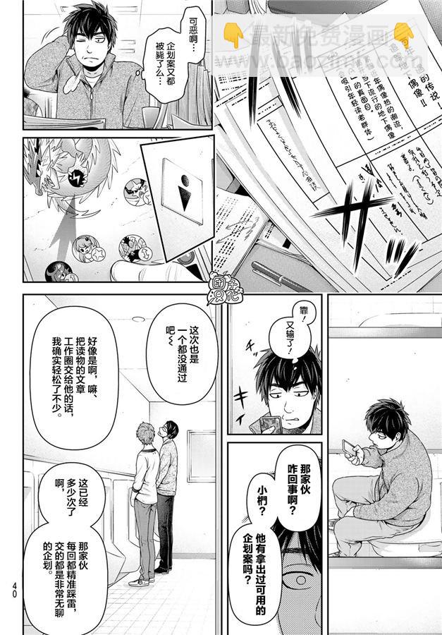 《家有女友》第265话 落伍者的挣扎 第2页