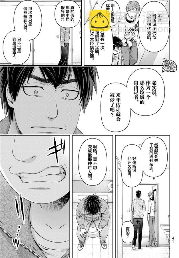 《家有女友》第265话 落伍者的挣扎 第3页